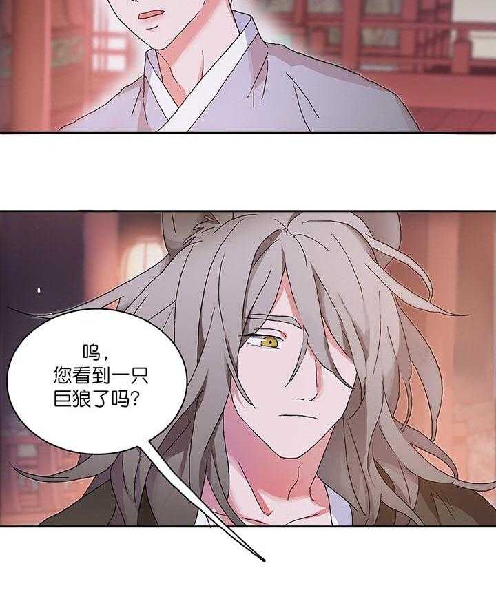 半月书生 第4话 吓晕了 第48页