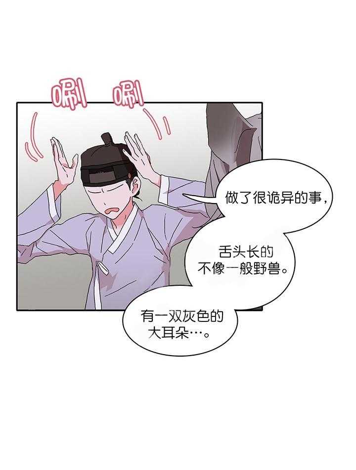 半月书生 第4话 吓晕了 第49页
