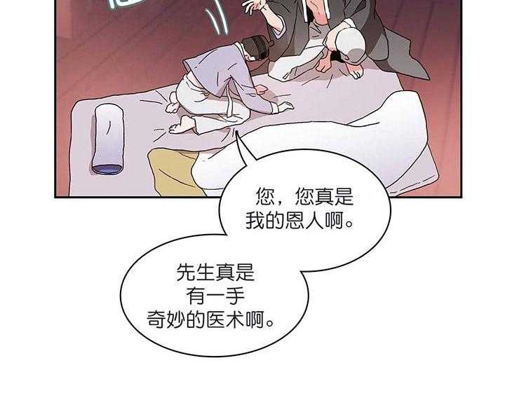 半月书生 第5话 等你很久了 第17页