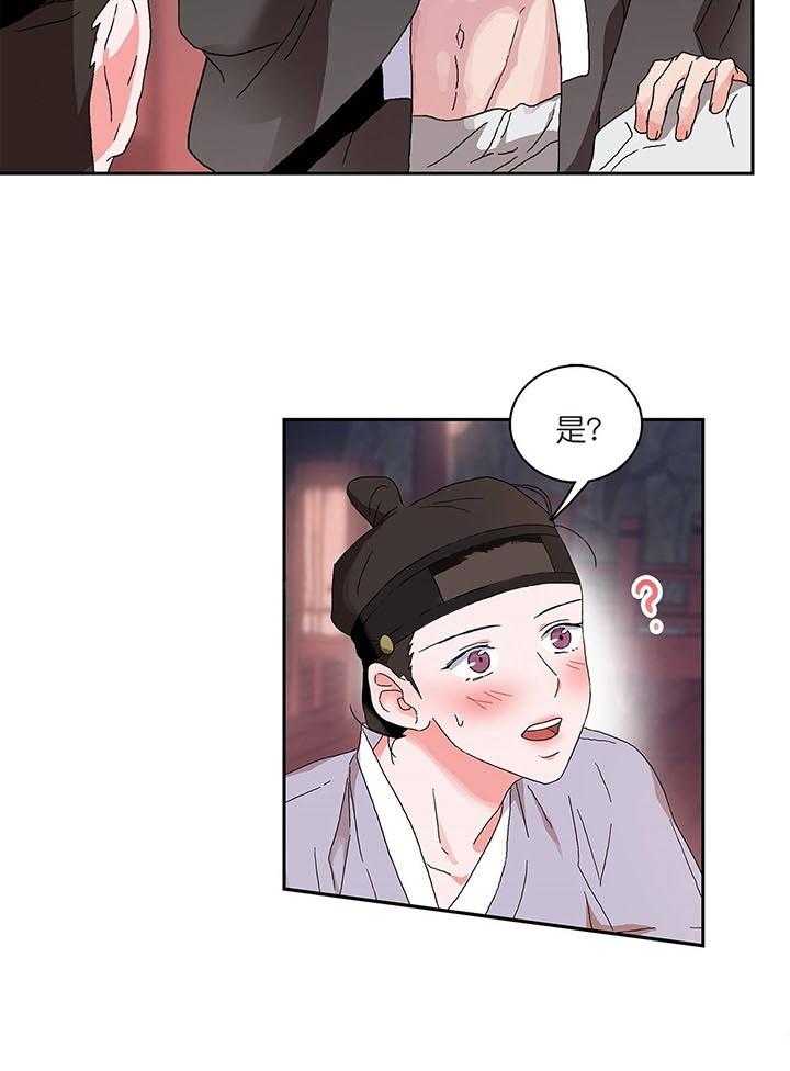 半月书生 第5话 等你很久了 第23页
