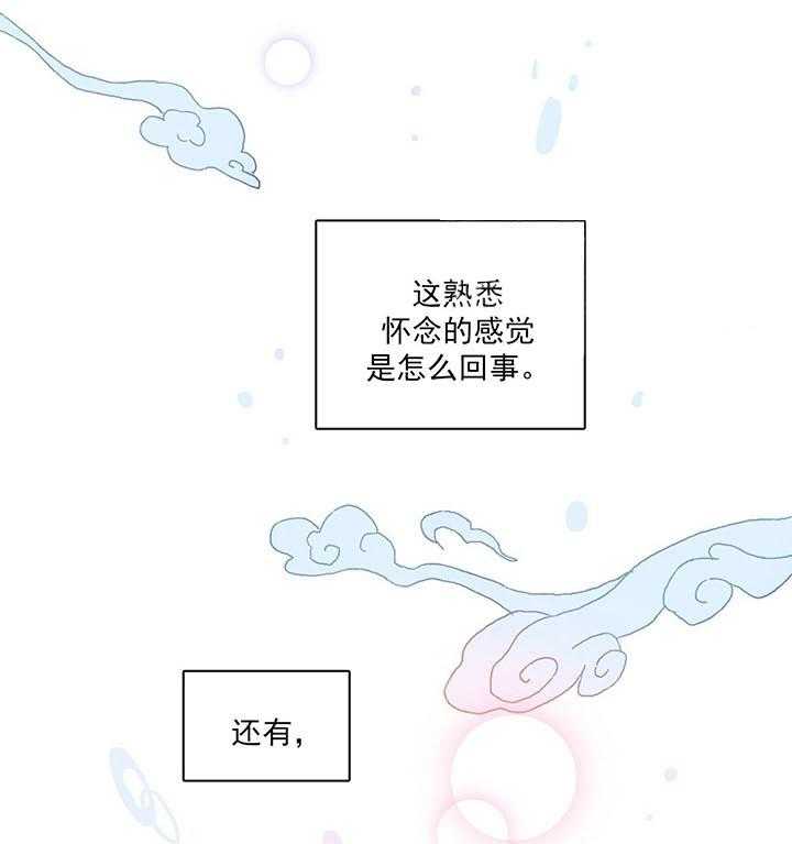 半月书生 第5话 等你很久了 第30页