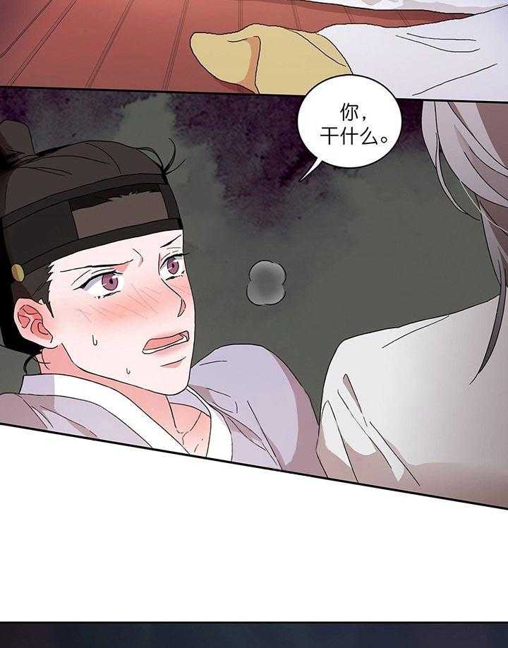 半月书生 第5话 等你很久了 第34页