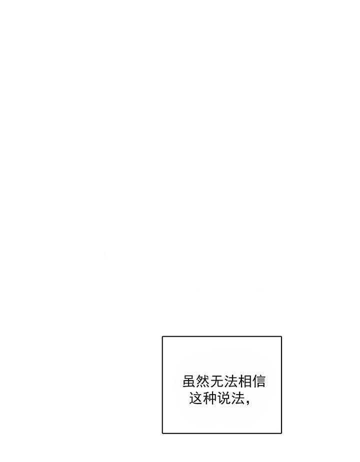 半月书生 第6话 你是我的 第29页