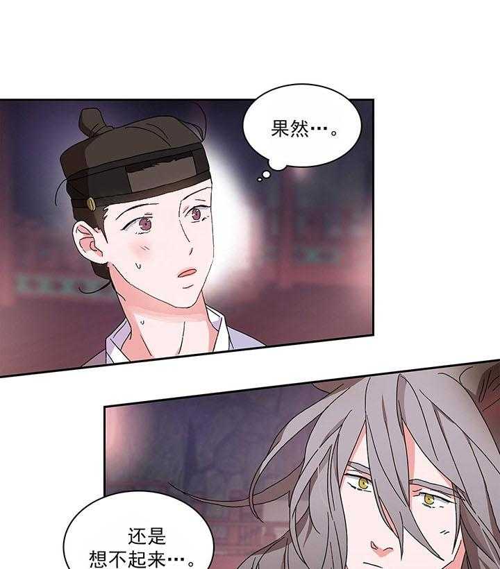 半月书生 第7话 想要的 第12页
