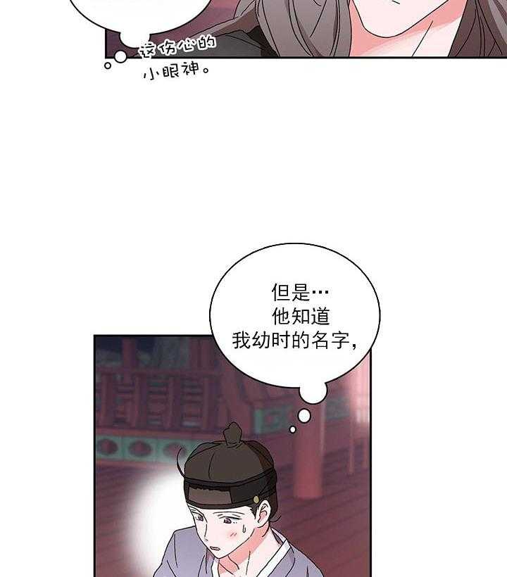 半月书生 第7话 想要的 第13页