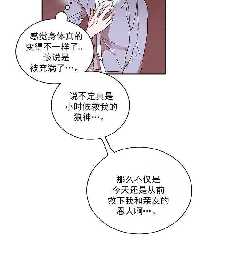 半月书生 第7话 想要的 第14页
