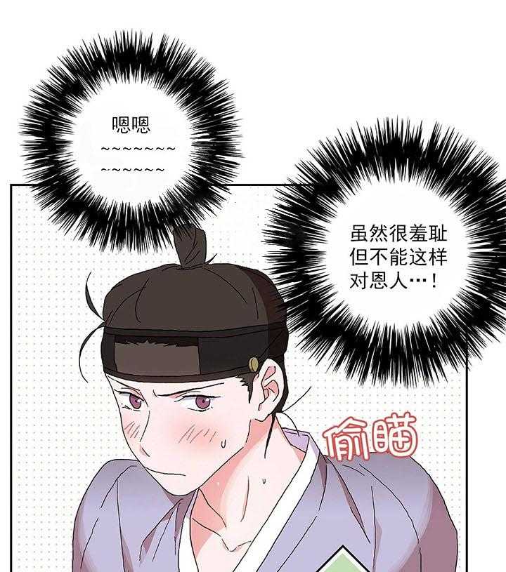 半月书生 第7话 想要的 第15页