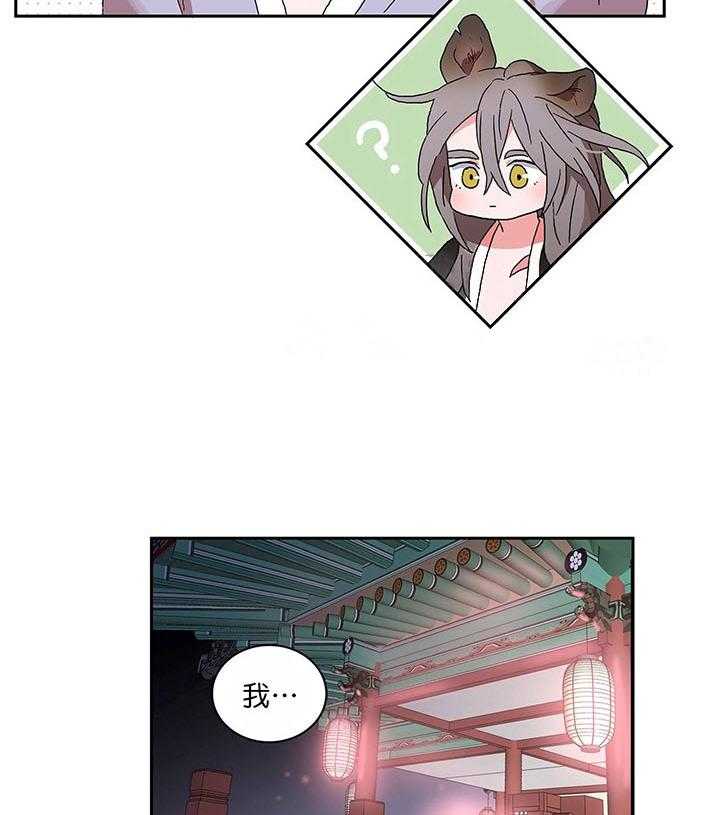 半月书生 第7话 想要的 第16页