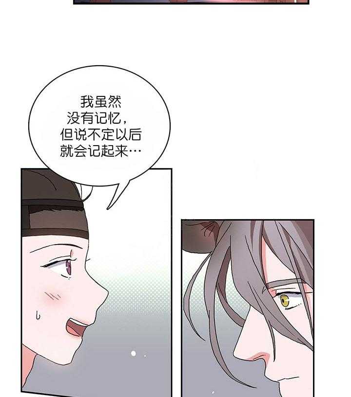 半月书生 第7话 想要的 第17页