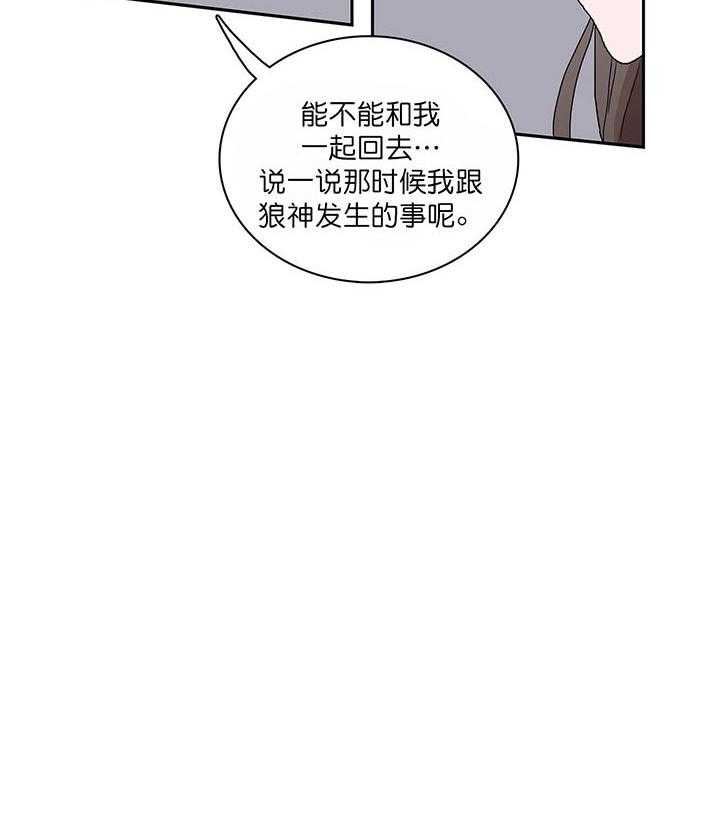 半月书生 第7话 想要的 第18页