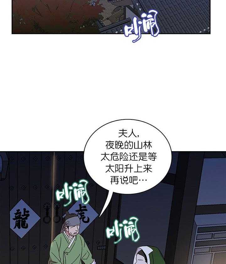 半月书生 第7话 想要的 第20页