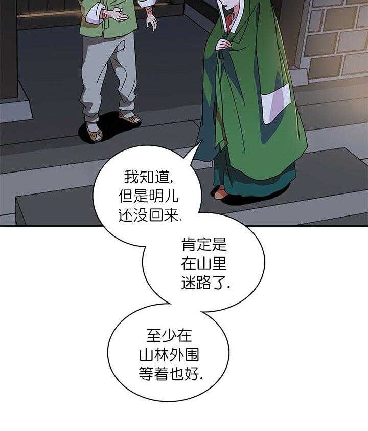 半月书生 第7话 想要的 第21页