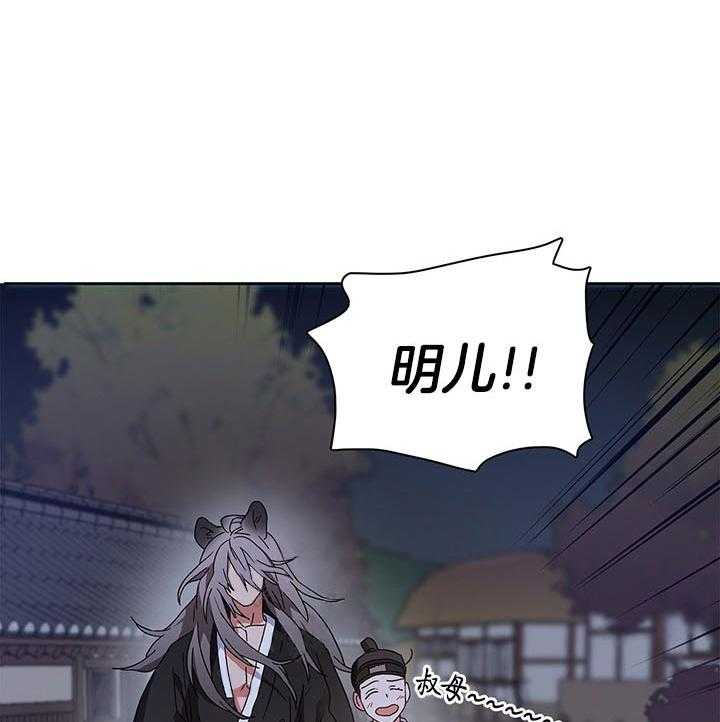 半月书生 第7话 想要的 第23页