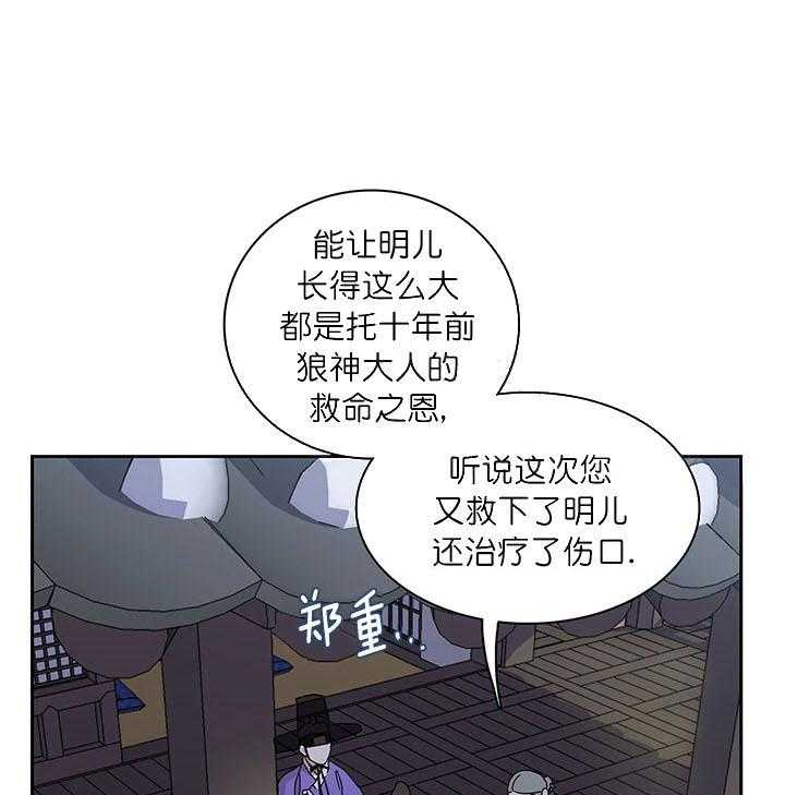 半月书生 第7话 想要的 第28页