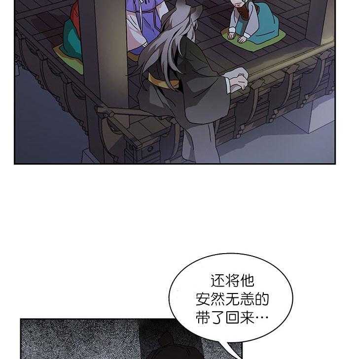 半月书生 第7话 想要的 第29页