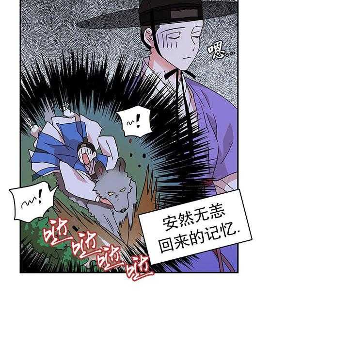 半月书生 第7话 想要的 第30页