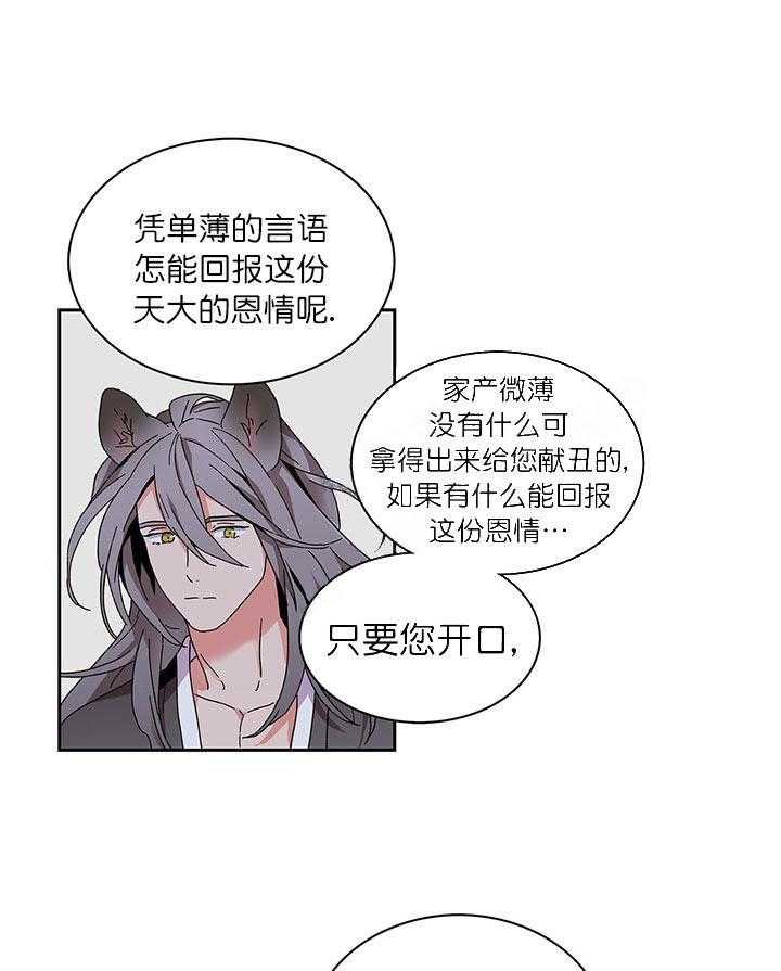 半月书生 第7话 想要的 第31页
