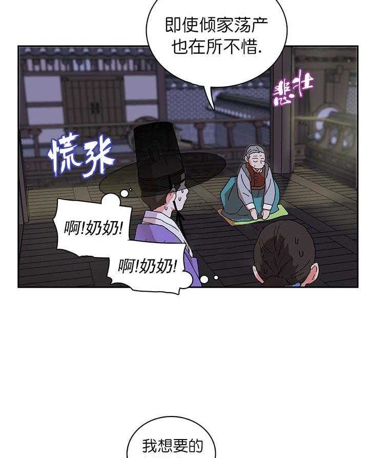 半月书生 第7话 想要的 第32页