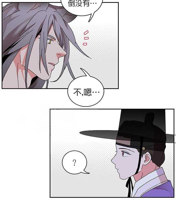 半月书生 第7话 想要的 第33页