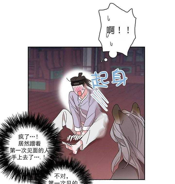 半月书生 第7话 想要的 第8页