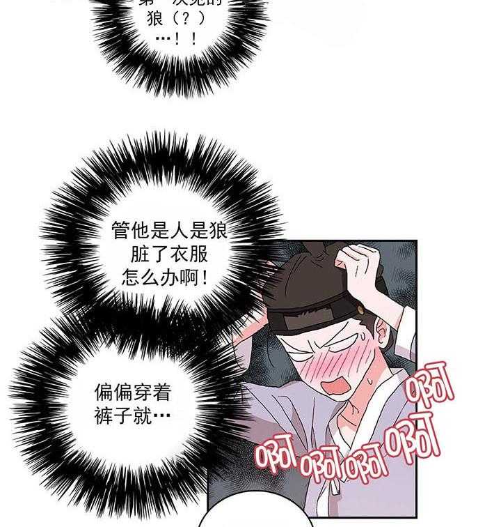 半月书生 第7话 想要的 第9页