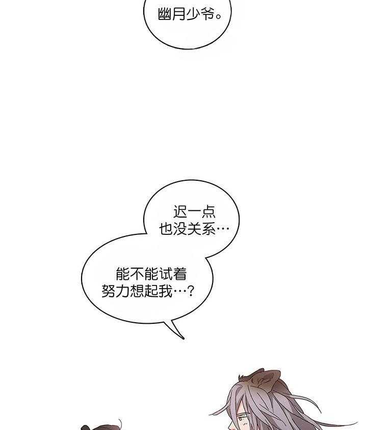 半月书生 第7话 想要的 第10页