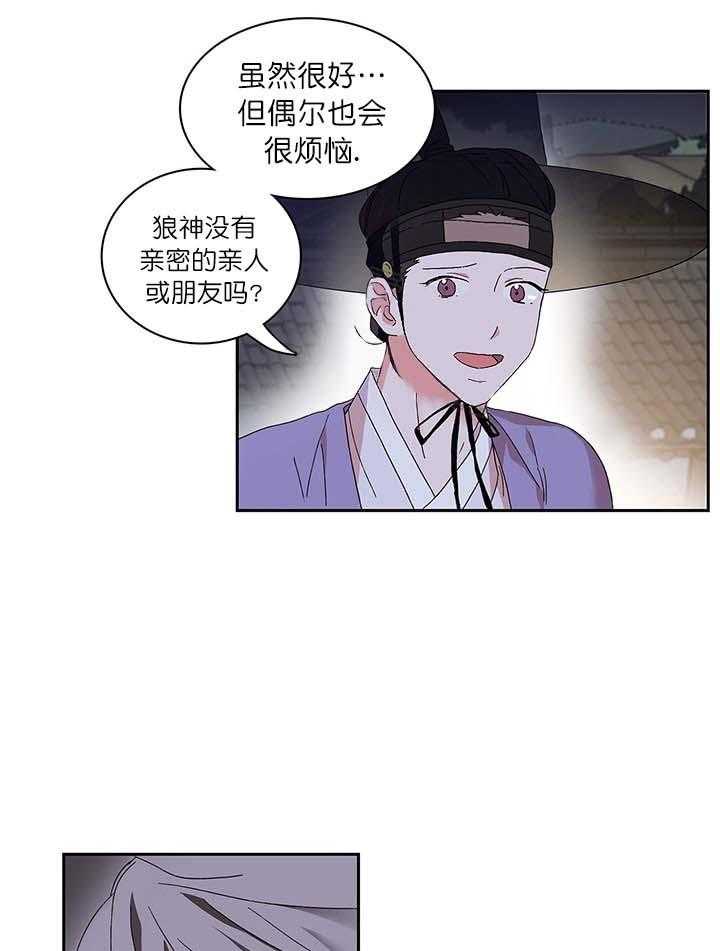 半月书生 第8话 你们要干什么 第20页