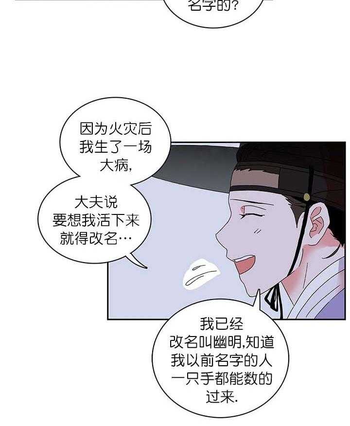 半月书生 第8话 你们要干什么 第23页
