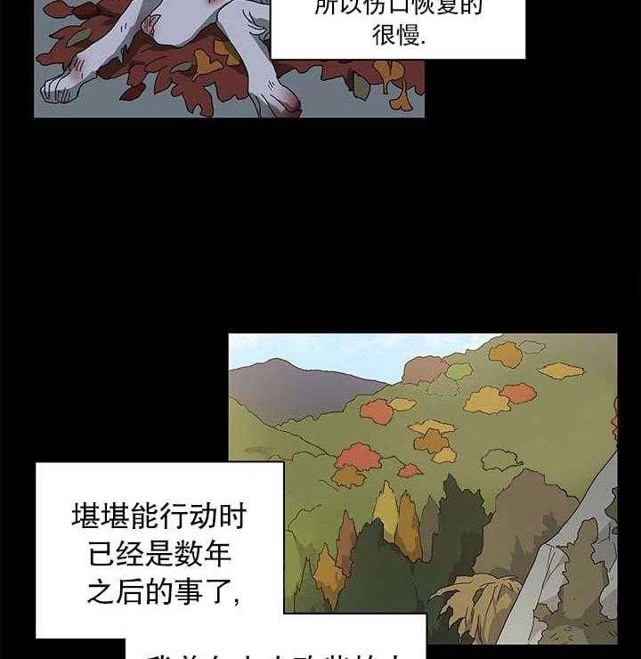 半月书生 第8话 你们要干什么 第29页