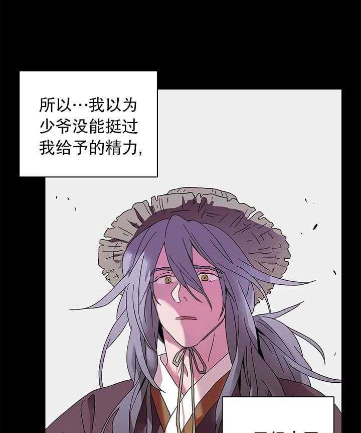 半月书生 第8话 你们要干什么 第31页