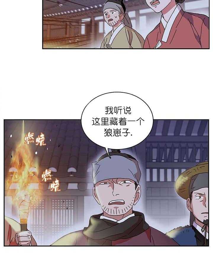 半月书生 第8话 你们要干什么 第43页