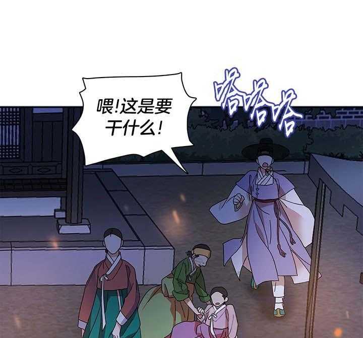 半月书生 第8话 你们要干什么 第44页