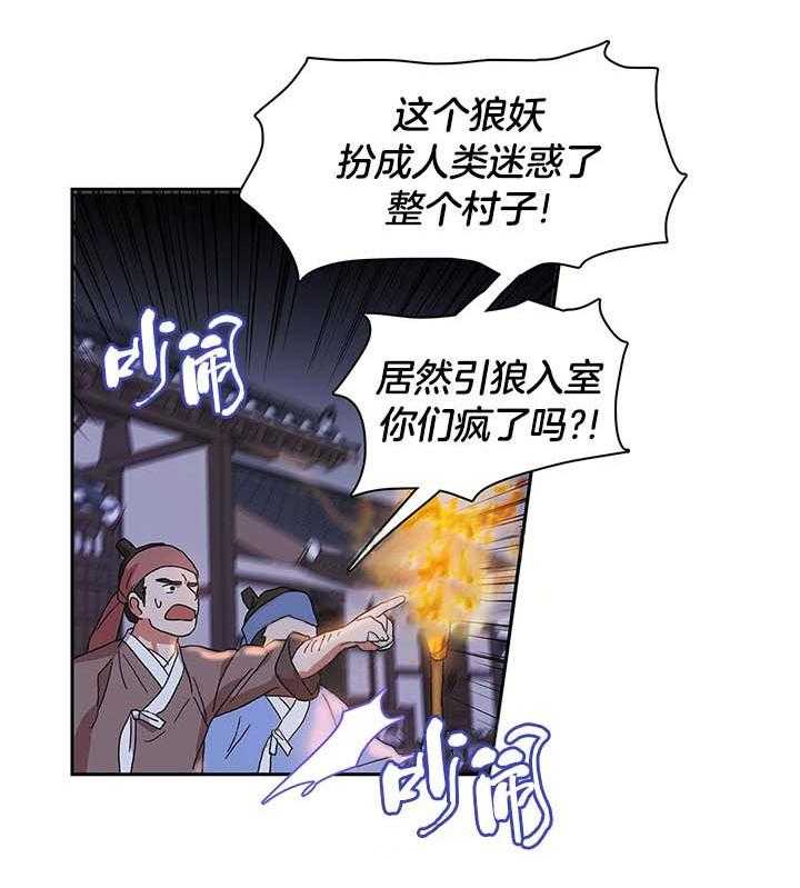 半月书生 第9话 保护 第2页