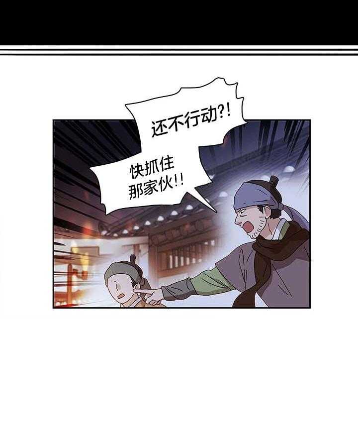 半月书生 第9话 保护 第20页