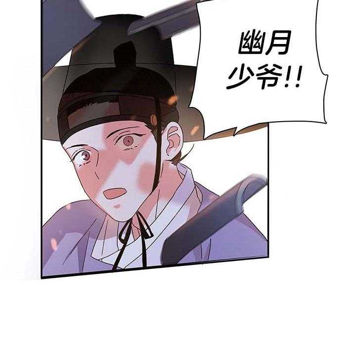 半月书生 第9话 保护 第28页