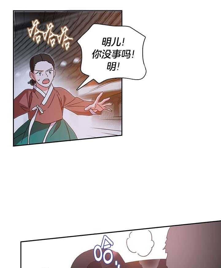 半月书生 第9话 保护 第32页