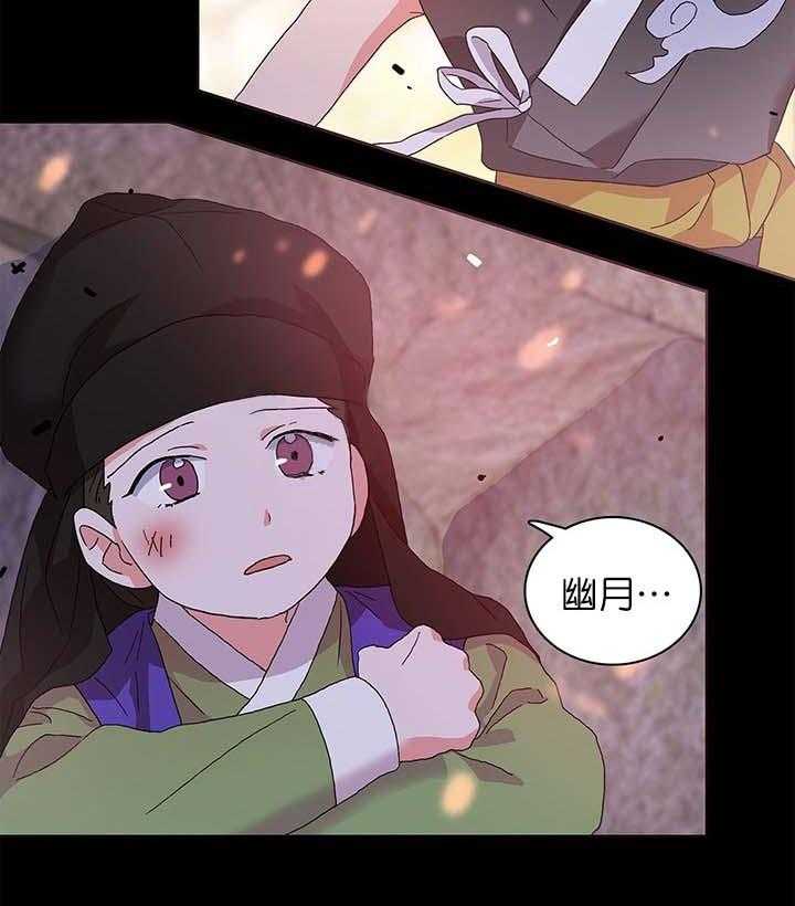 半月书生 第9话 保护 第47页