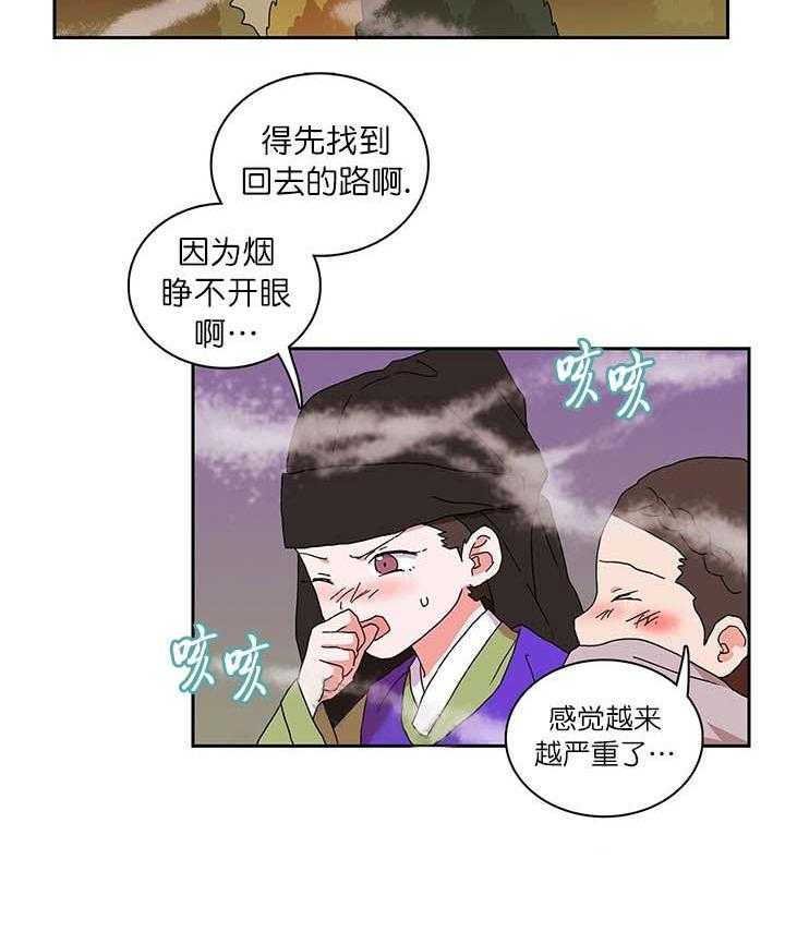 半月书生 第10话 火灾 第18页