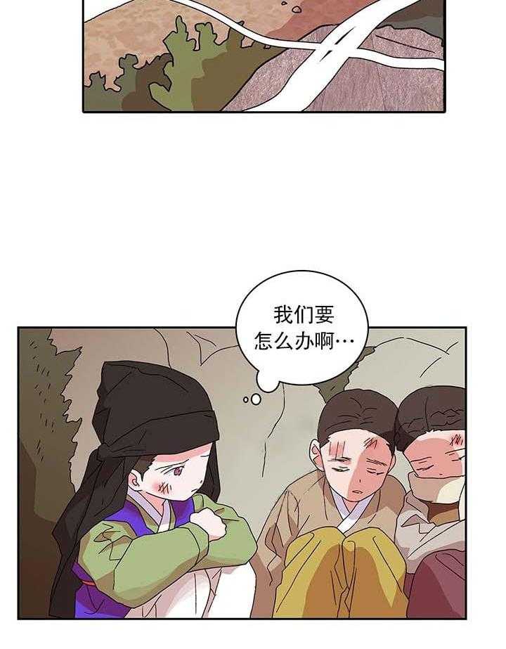 半月书生 第10话 火灾 第21页