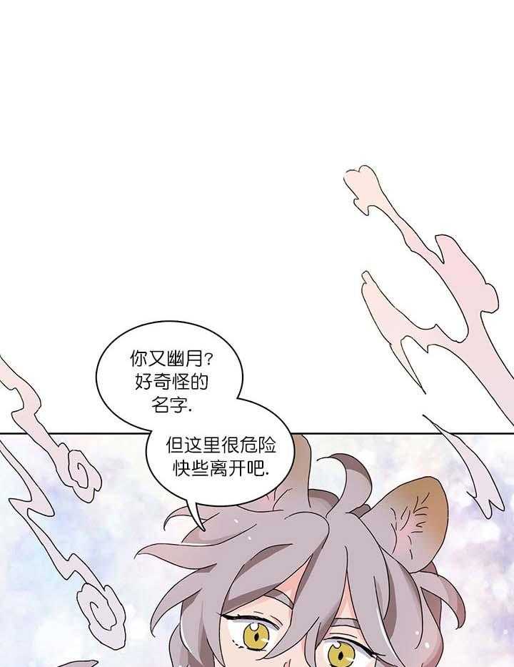 半月书生 第10话 火灾 第27页