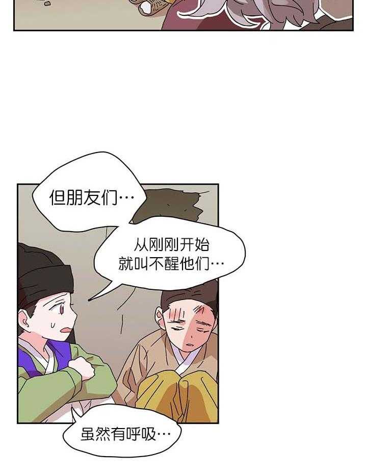 半月书生 第10话 火灾 第29页