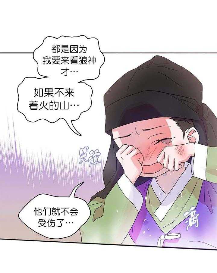 半月书生 第10话 火灾 第42页