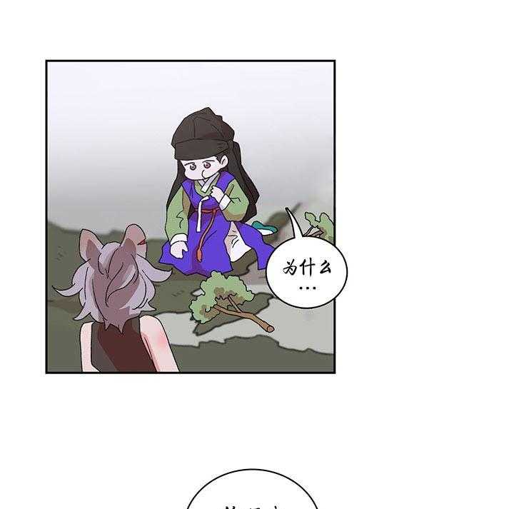 半月书生 第11话 伴侣 第15页
