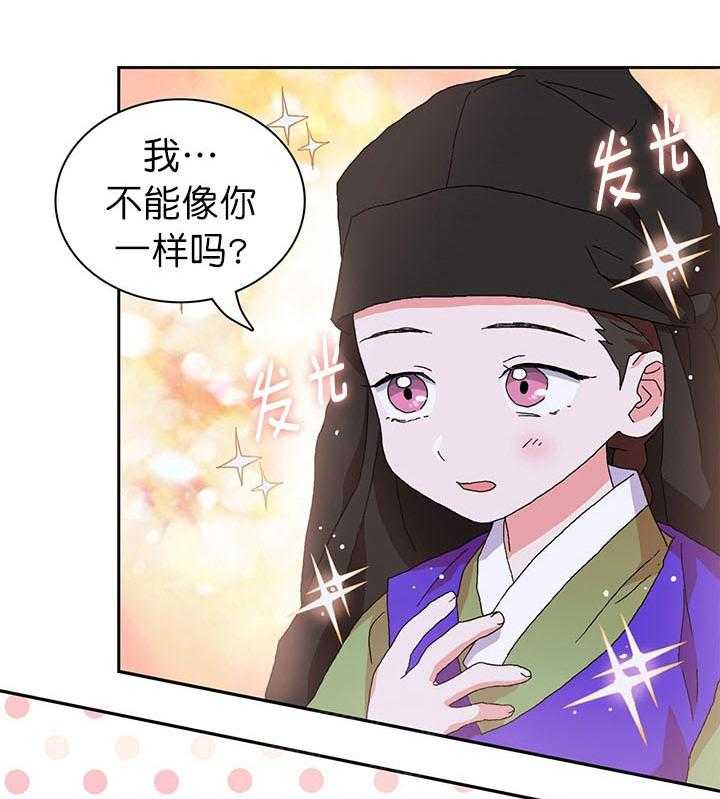 半月书生 第11话 伴侣 第18页
