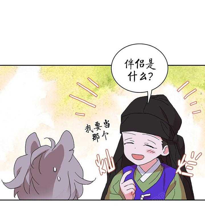 半月书生 第11话 伴侣 第23页