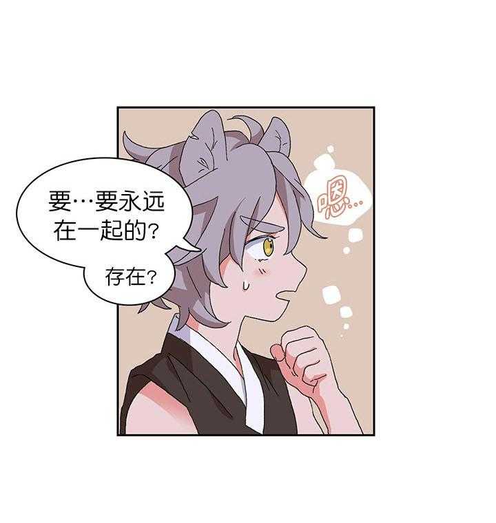 半月书生 第11话 伴侣 第24页