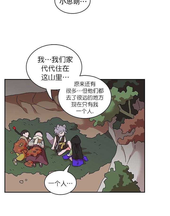 半月书生 第11话 伴侣 第26页