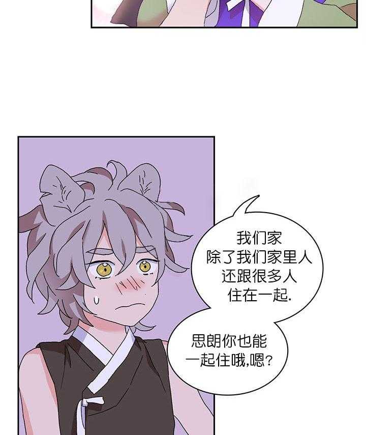 半月书生 第11话 伴侣 第28页
