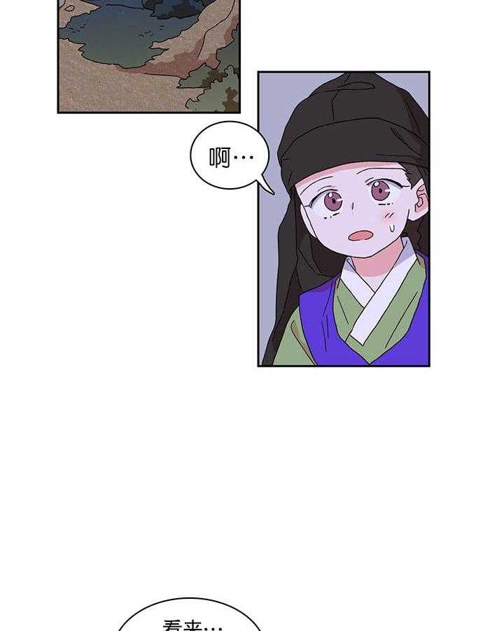 半月书生 第11话 伴侣 第33页