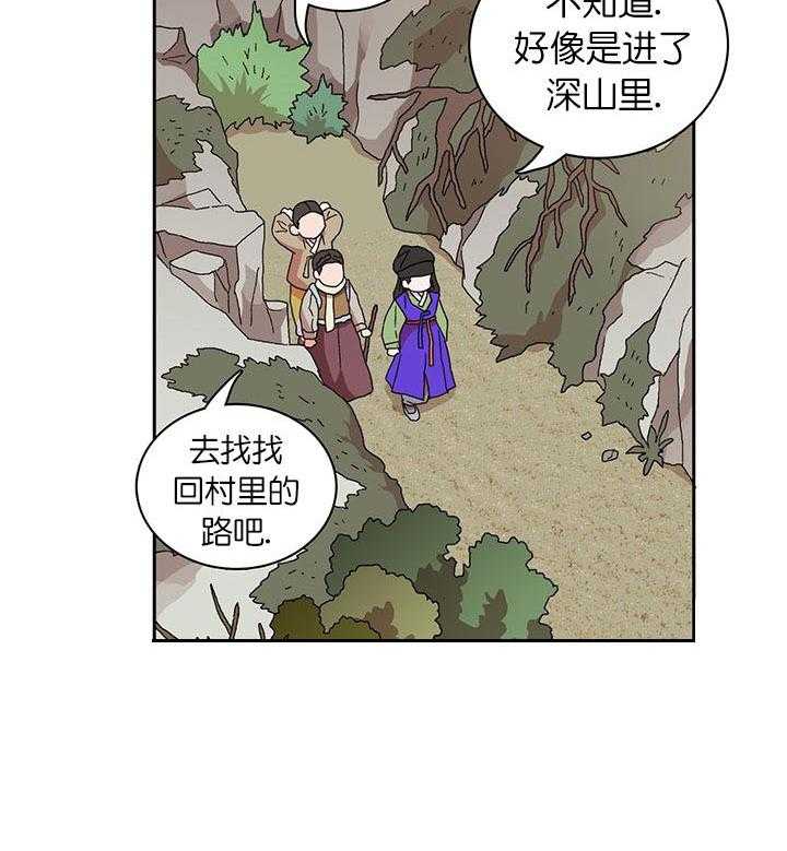 半月书生 第11话 伴侣 第37页